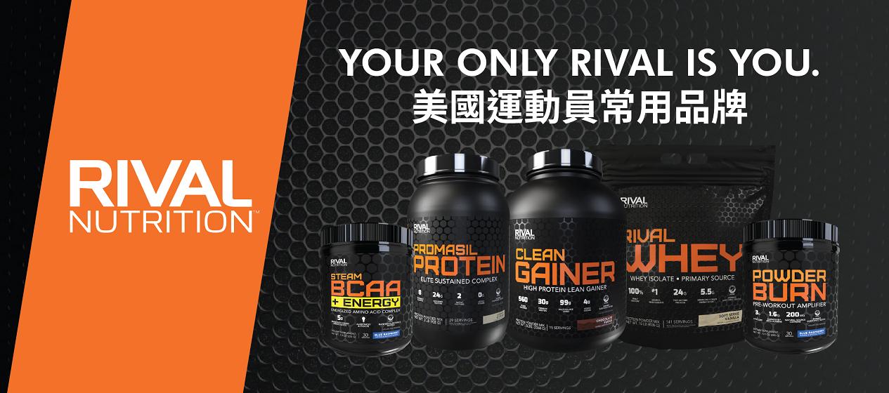 Rival Nutrition 介紹